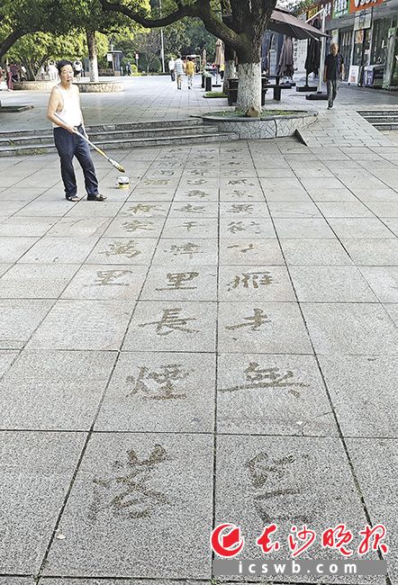 凌宇安以水为墨,满地写出精气神。 长沙晚报全媒体记者 贺文兵 摄