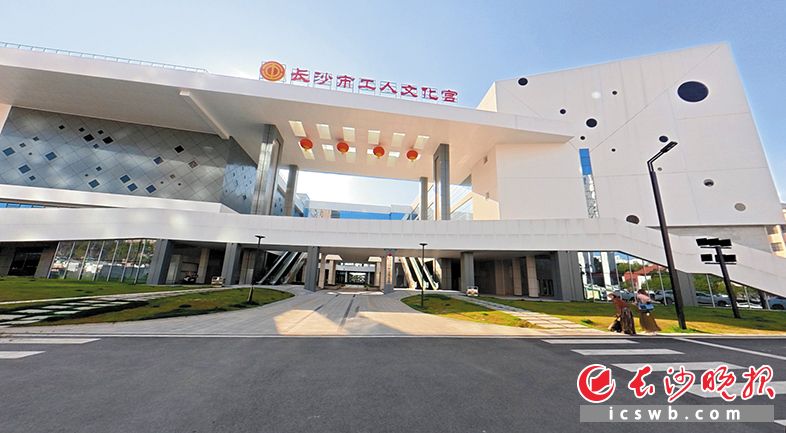 新建的长沙市工人文化宫将为职工群众提供丰富多彩的文体活动。申纵慧 供图 新建的长沙市工人文化宫将为职工群众提供丰富多彩的文体活动。申纵慧 供图