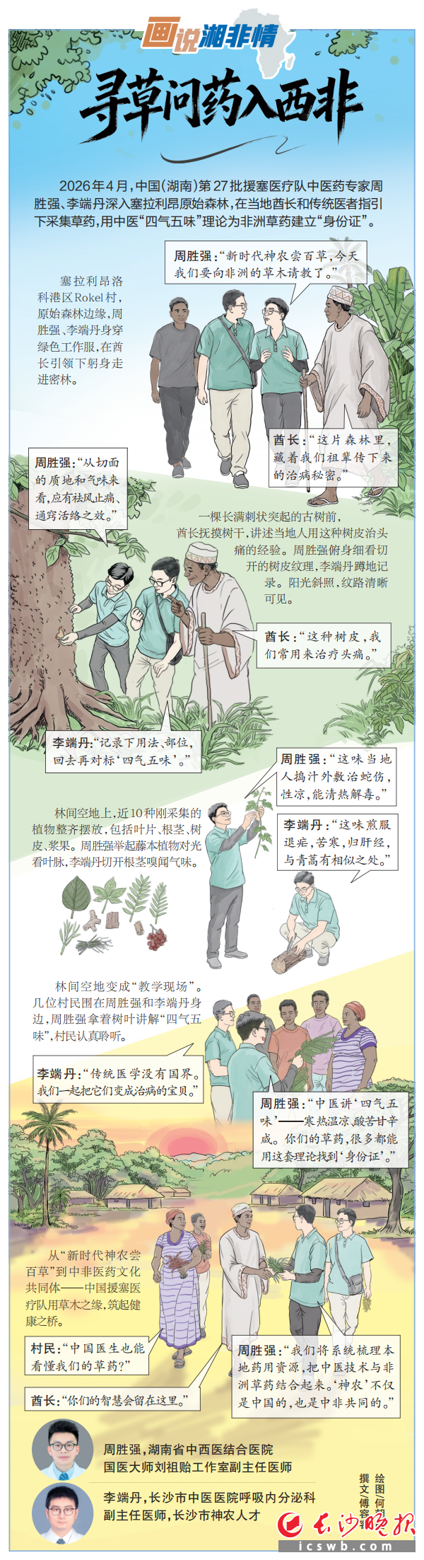 绘图/何朝霞 撰文/傅容容