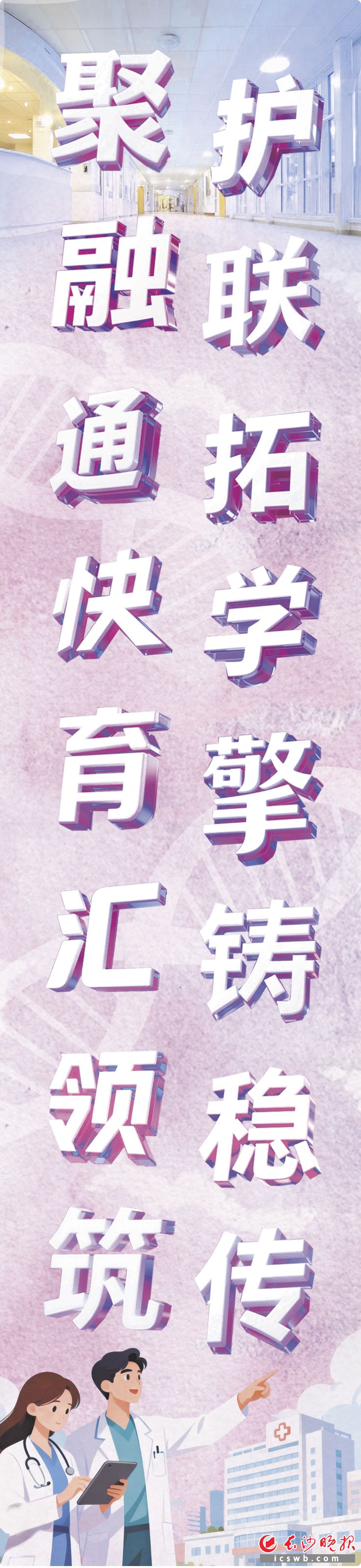 湖南省人民医院“一总支一关键字”。 制图/王斌