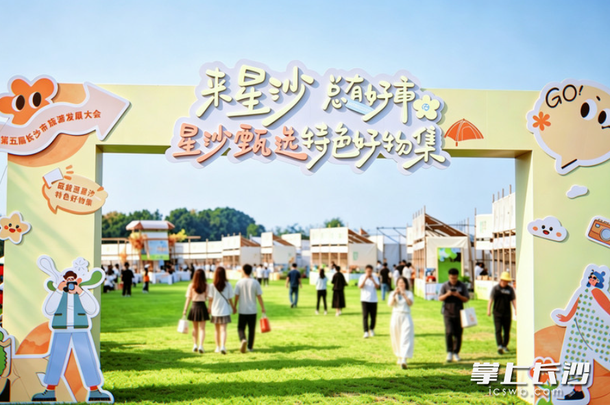星沙甄选特色好物集市,市民游客络绎不绝。章帝 摄 星沙甄选特色好物集市,市民游客络绎不绝。章帝 摄