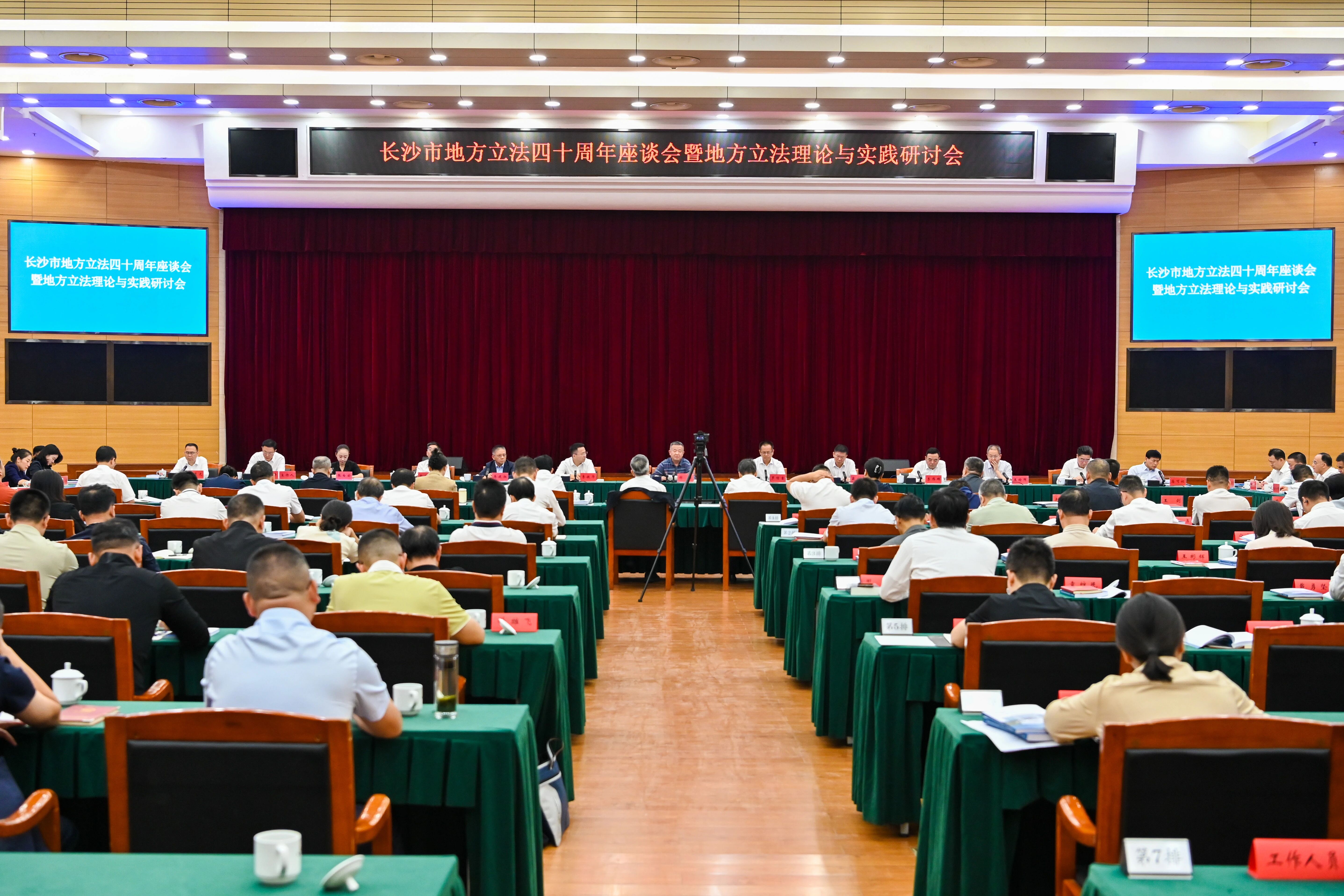 10月10日,长沙市地方立法四十周年座谈会暨地方立法理论与实践研讨会举行。 10月10日,长沙市地方立法四十周年座谈会暨地方立法理论与实践研讨会举行。