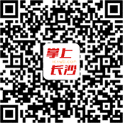 扫码下载掌上长沙客户端 扫码下载掌上长沙客户端